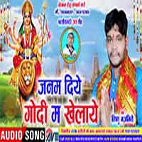 Janam Diye Godi Ma