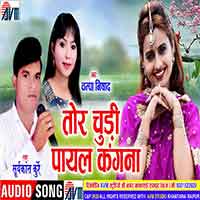 Tor Chudi Payal Kangana