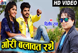 Gori Balawat Rathe