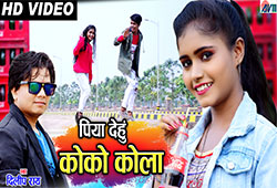 Piya Dehu Koko Kola
