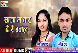 Saja Ma Kar De Bawal