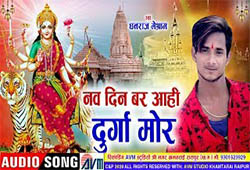 Nav Din Bar Aahi Durga