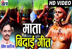 Mata Bidai Geet