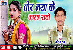    Tor Maya Ke Karan Rani