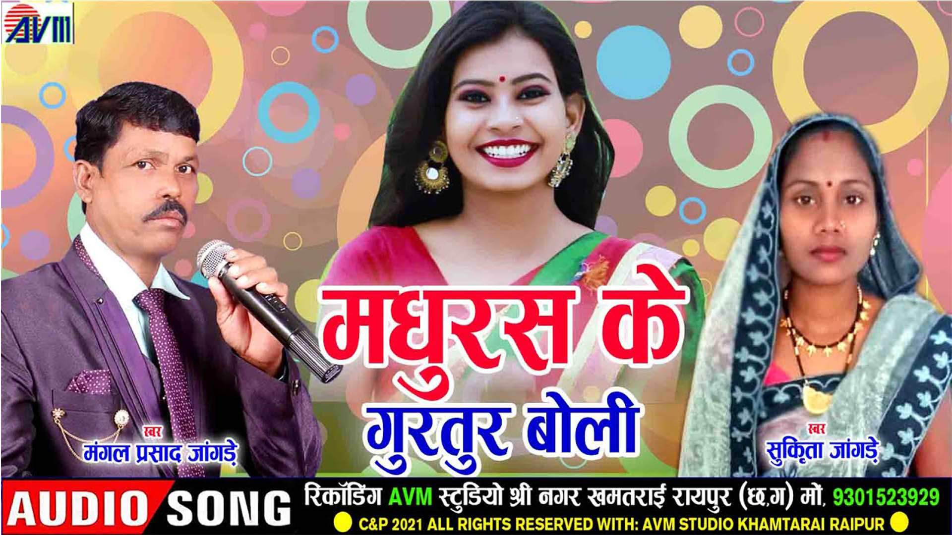   Madhuras Ke Gurtur Boli