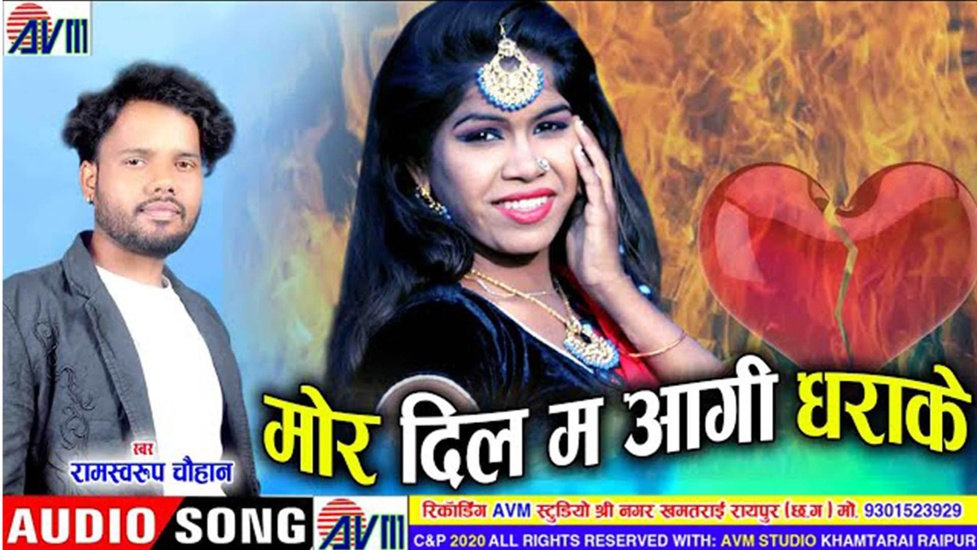  Mor Dil Ma Aagi Dharake