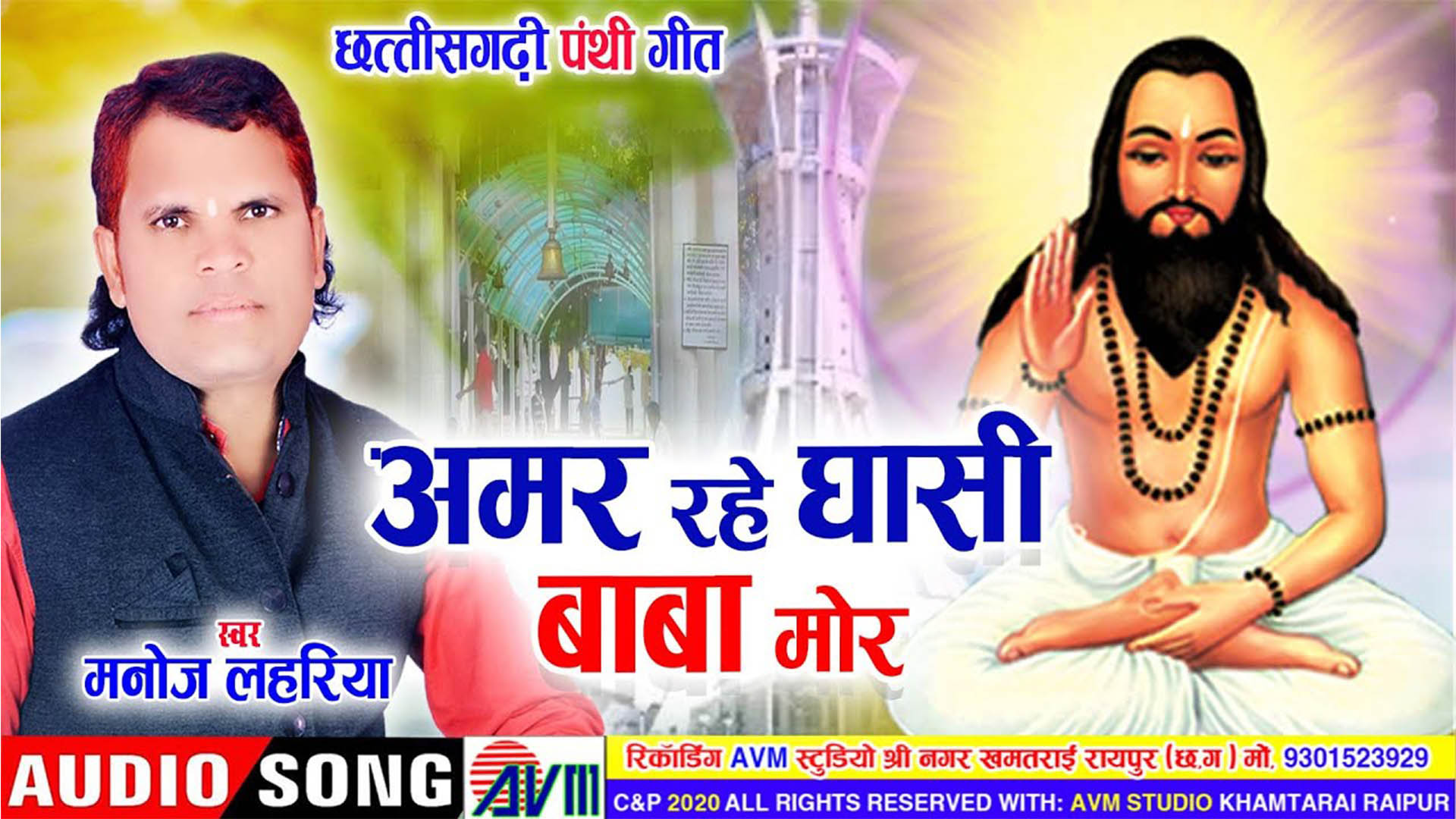 Amar Rahe Ghasi Baba Mor