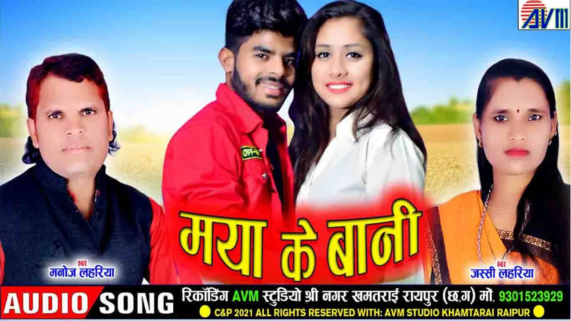 Maya Ke Bani