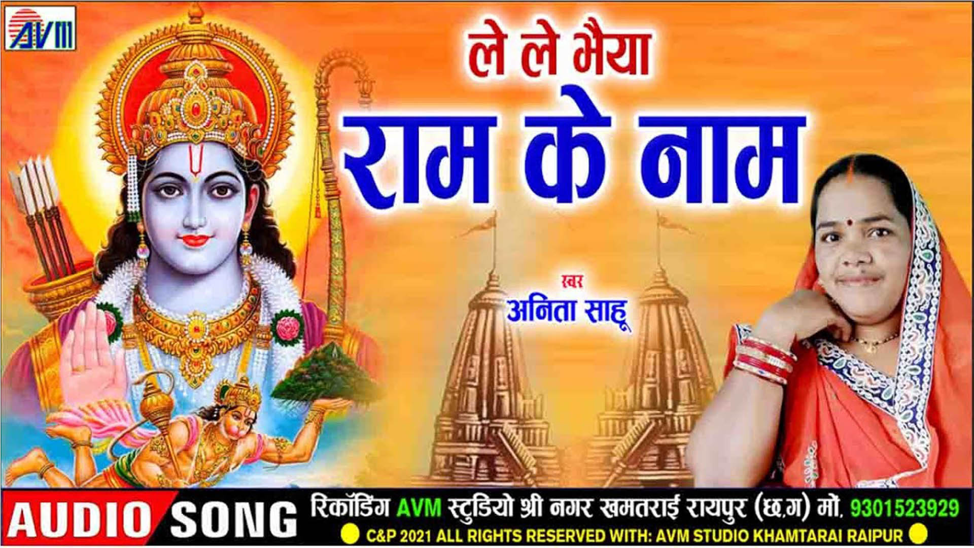 Le Le Bhaiya Ram Ke Naam