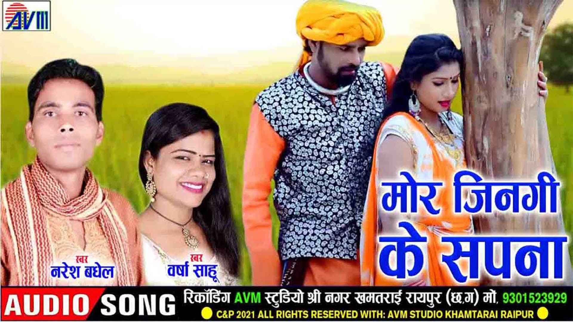 Mor Jingi Ke Sapna