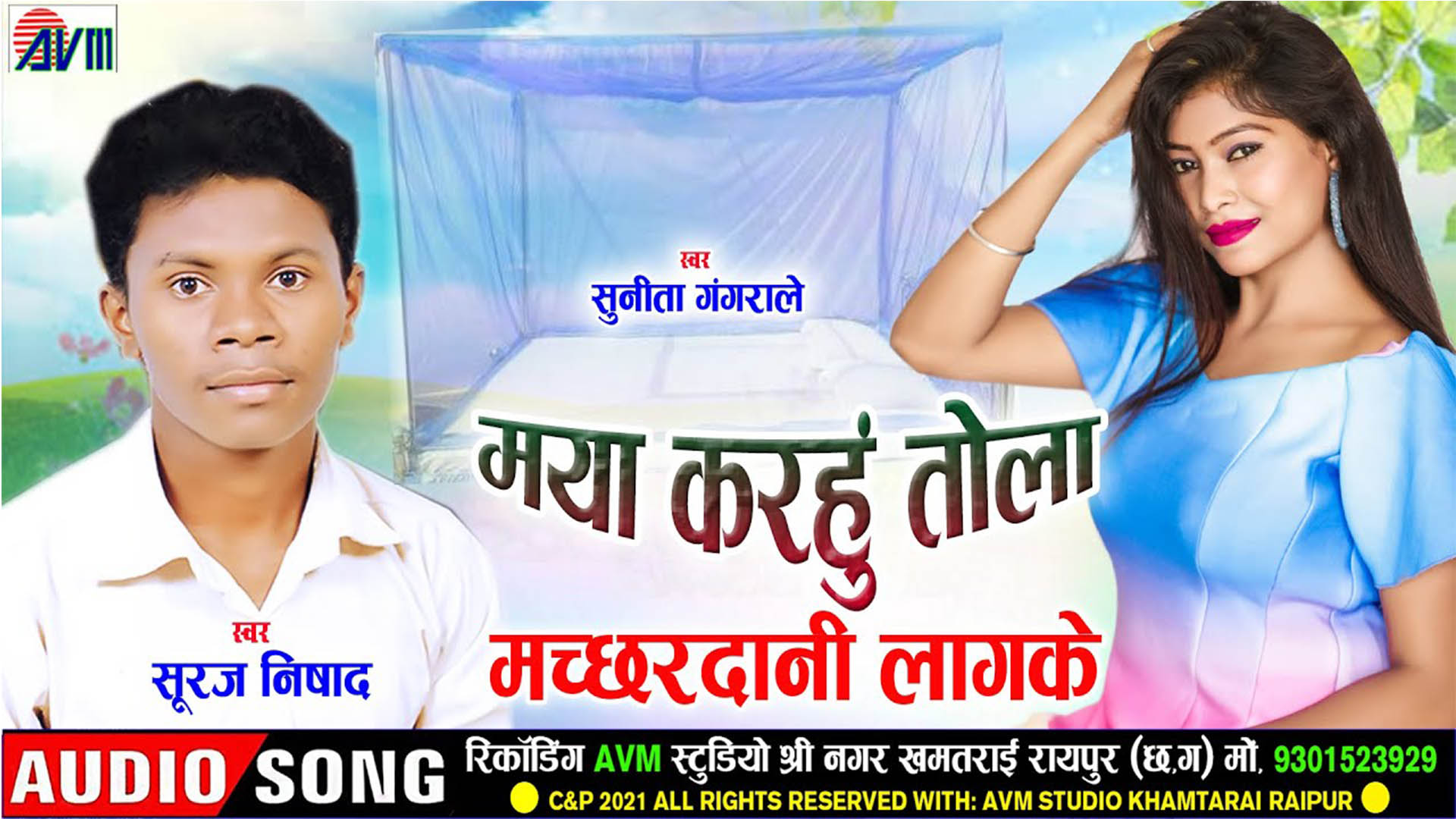 Maya Karhu Tola Machhardani Lagake
