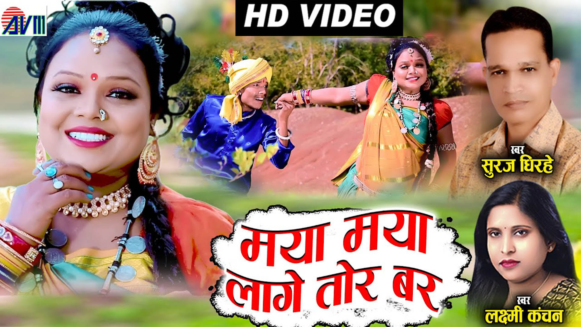  Maya Maya Lage Tor Baar