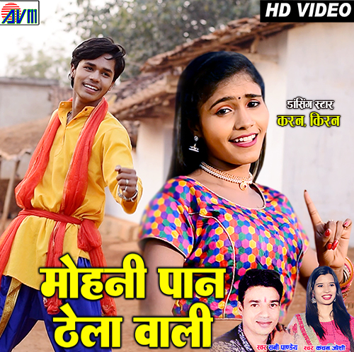 Mohani Paan Thela Wali