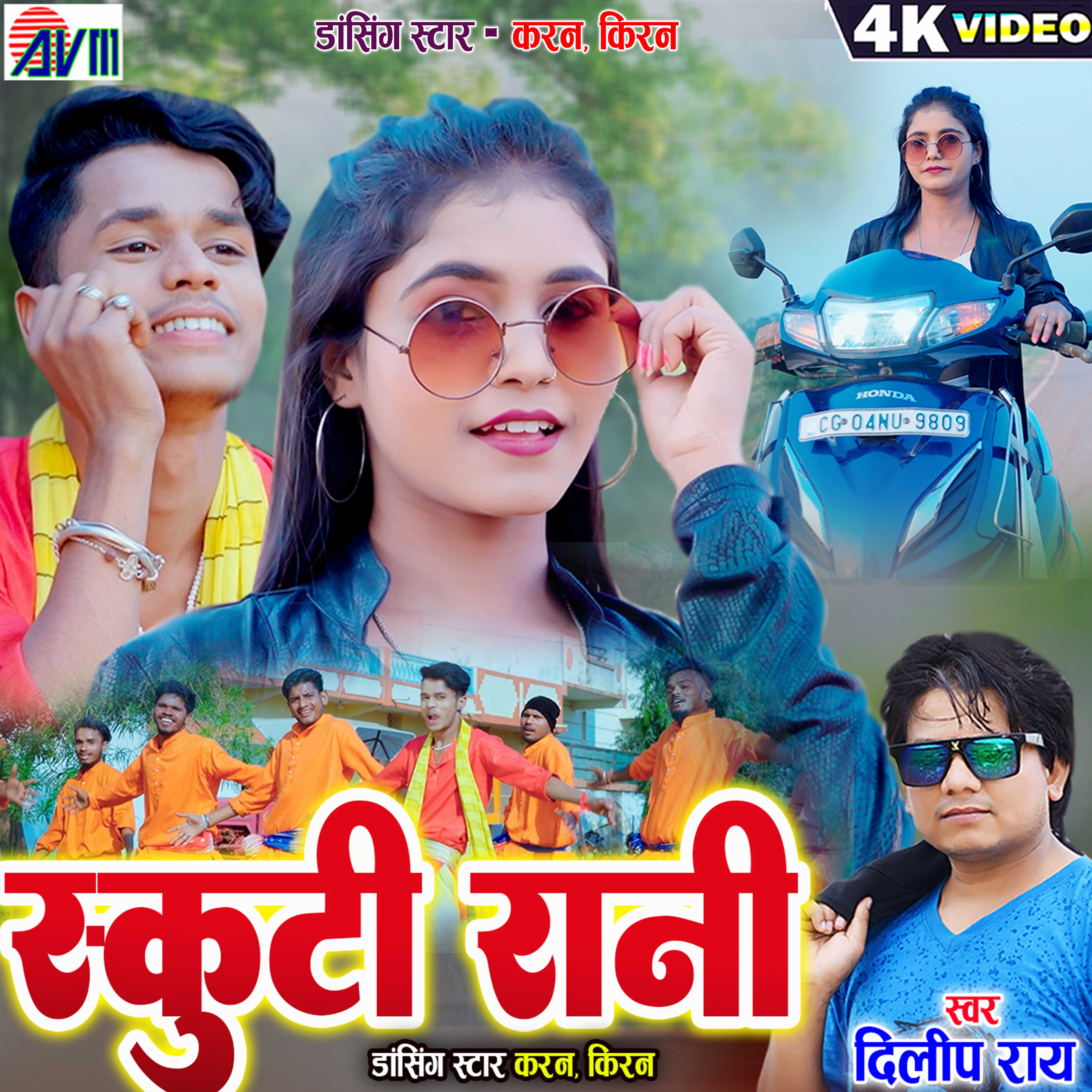 Scooty Rani
