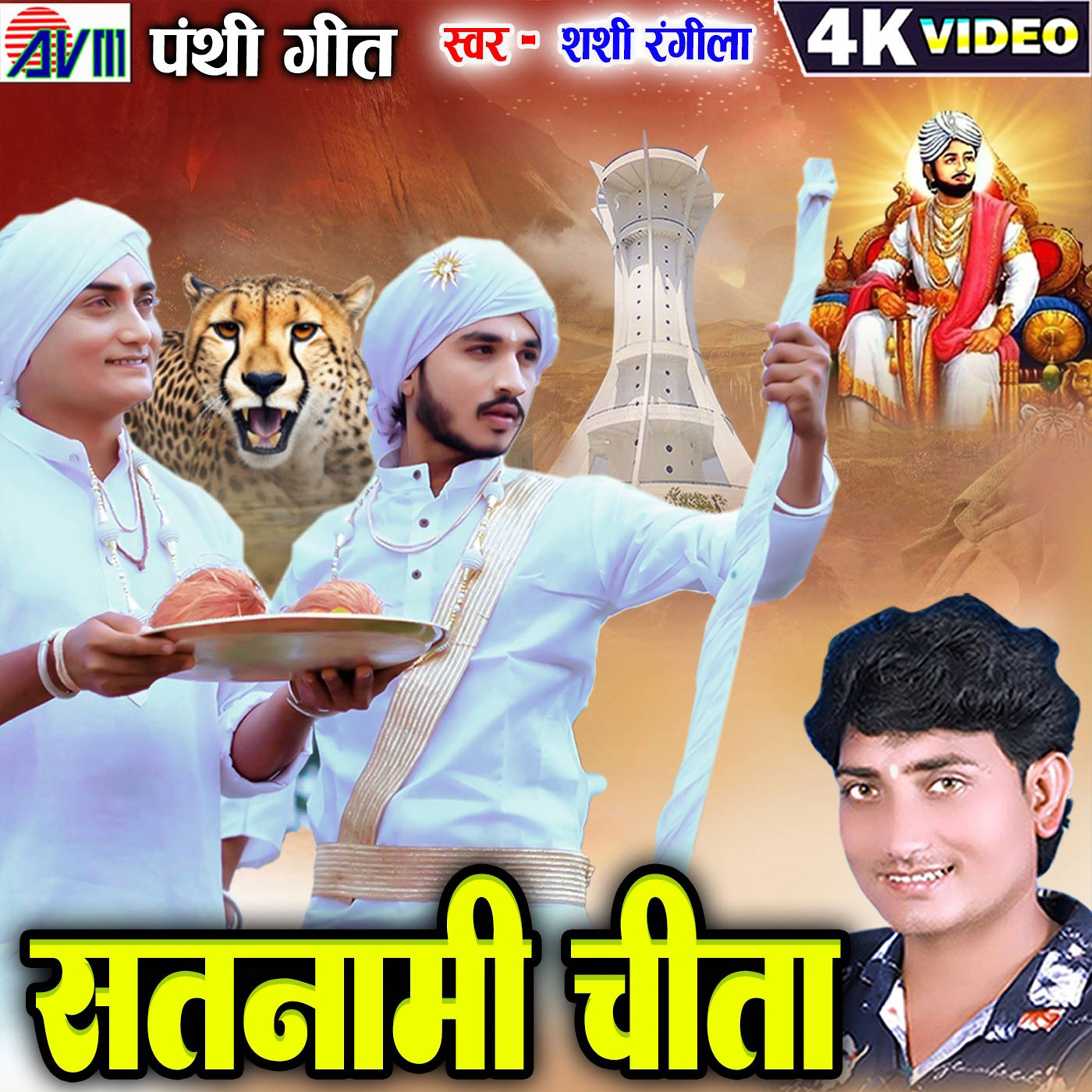 Satnami Chita