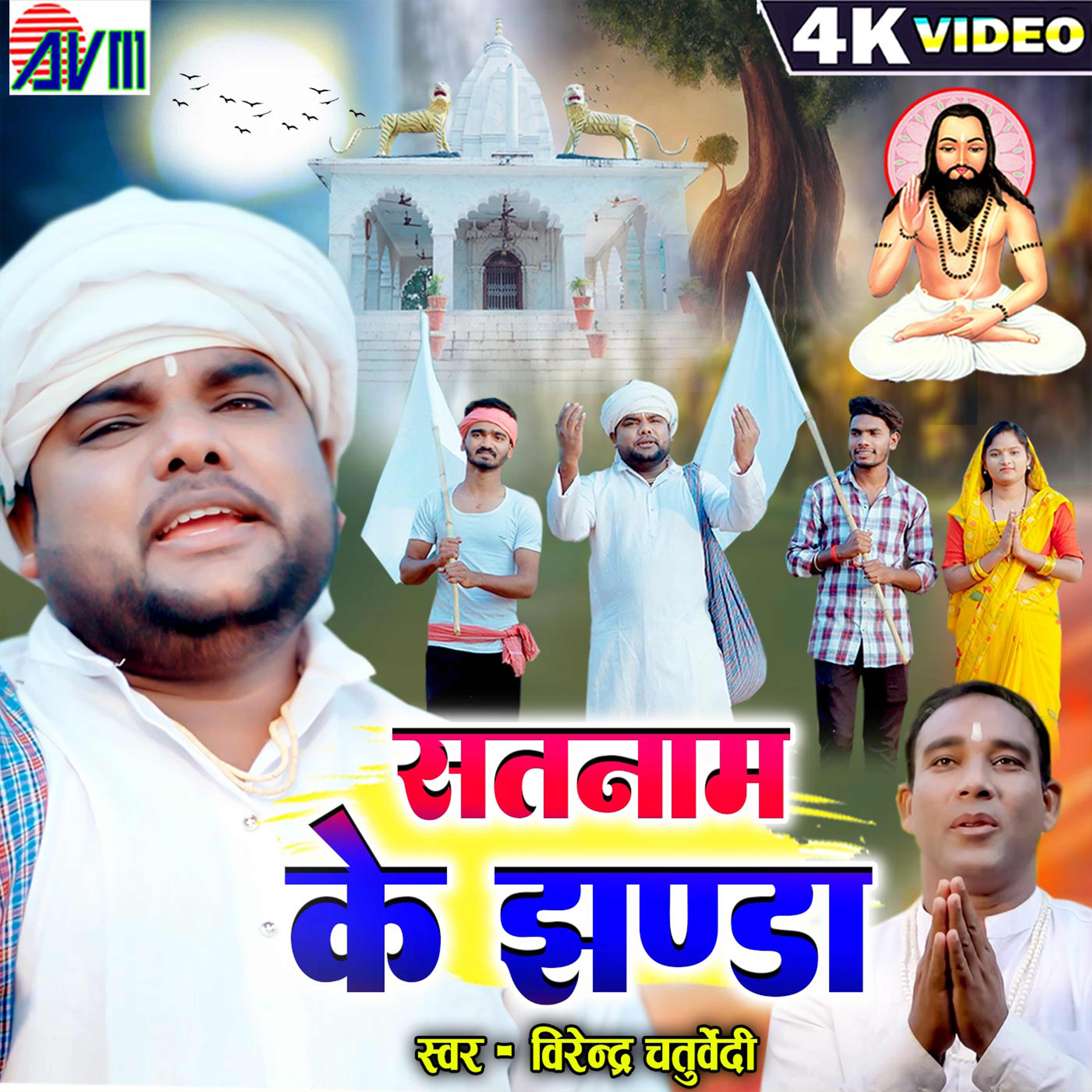 Satnam Ke Jhanda