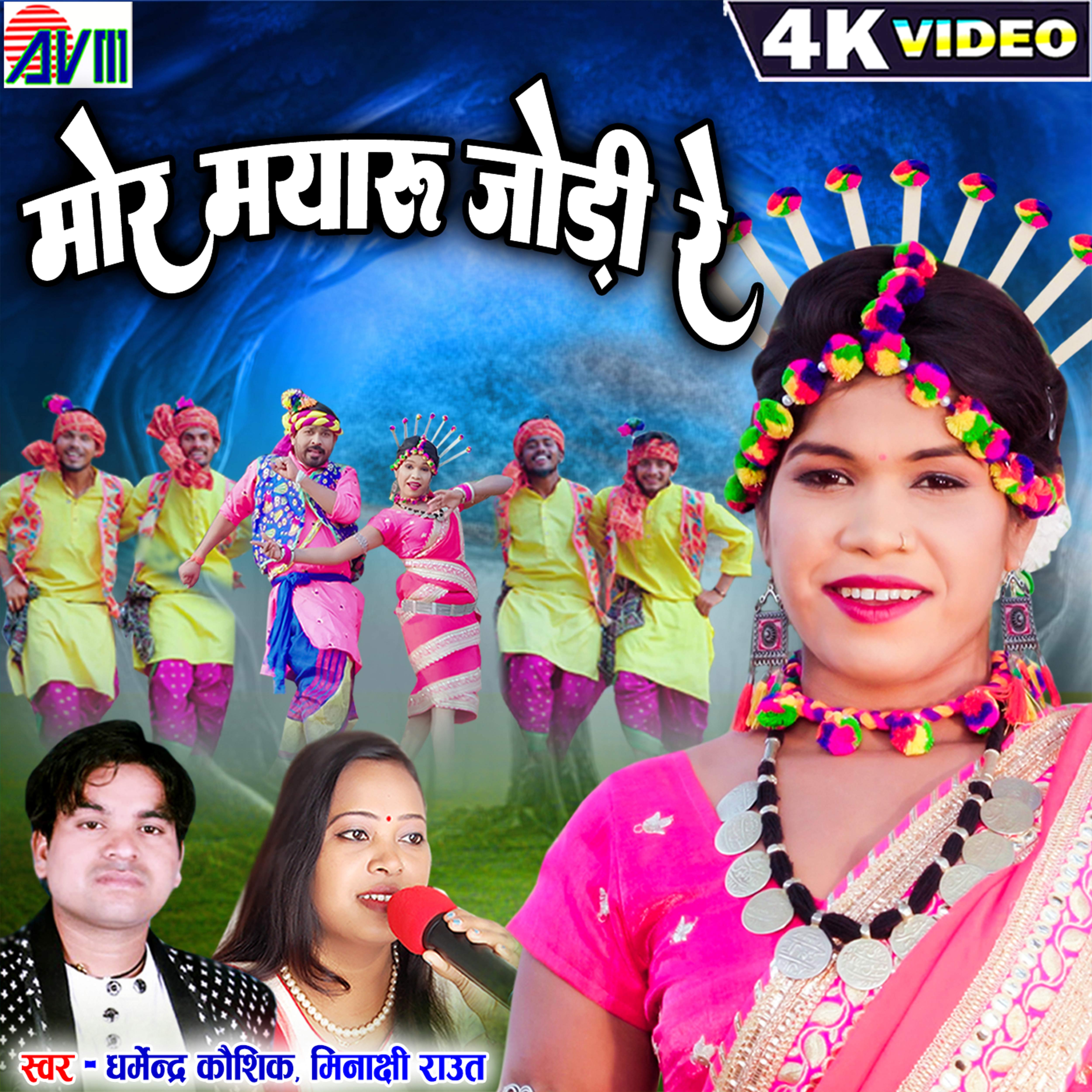 Mor Mayaru Jodi Re