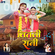 Titli Rani 